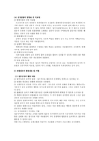 [실천기술론집단프로그램] 아내학대 피해여성을 위한 성장 집단 프로그램에 관한 연구-3