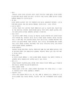 [실천기술론집단프로그램] 아내학대 피해여성을 위한 성장 집단 프로그램에 관한 연구-5