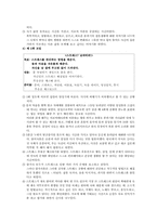 [실천기술론집단프로그램] 아내학대 피해여성을 위한 성장 집단 프로그램에 관한 연구-10
