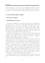[사회복지조직] 1인 복지사무소(푸른복지사무소)-9