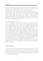 [사회복지조직] 1인 복지사무소(푸른복지사무소)-12