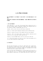 [사회학] 4.19 혁명-5
