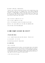 [사회학] 4.19 혁명-8