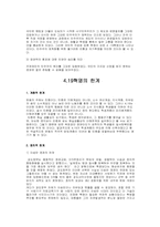 [사회학] 4.19 혁명-9