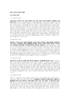 [가족학] 가정폭력-4