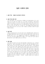 [일본사회와 문화] 동경과 대판를 중심으로 본 관동과 관서지방의 지역차이-2