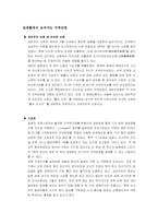 [일본사회와 문화] 동경과 대판를 중심으로 본 관동과 관서지방의 지역차이-20