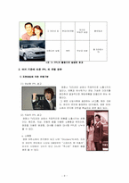 [광고론] PPL광고(간접광고)에 대해서-8