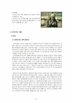[광고론] PPL광고(간접광고)에 대해서-10