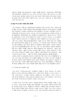 [광고론] PPL광고(간접광고)에 대해서-15