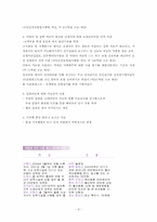 [사회복지정책론] 저출산현상에 관한 고찰과 해결방안-9