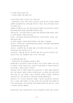 [사회복지정책론] 저출산현상에 관한 고찰과 해결방안-13
