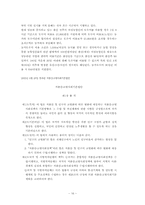 [사회복지정책론] 저출산현상에 관한 고찰과 해결방안-16