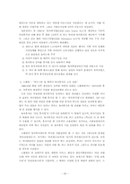 [사회복지정책론] 저출산현상에 관한 고찰과 해결방안-20