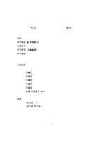 [사회조사분석] 결혼관의 변화-1