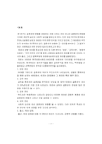 [사회조사분석] 결혼관의 변화-2