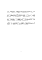 [사회조사분석] 결혼관의 변화-4