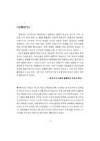 [사회조사분석] 결혼관의 변화-5