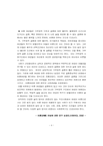 [사회조사분석] 결혼관의 변화-8