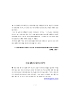 [사회조사분석] 결혼관의 변화-9