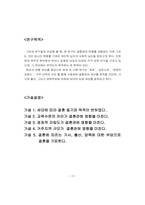 [사회조사분석] 결혼관의 변화-10