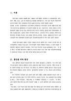 [출산장려정책] 저출산현상에 관한 고찰과 해결방안모색-4