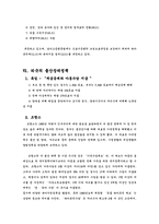 [출산장려정책] 저출산현상에 관한 고찰과 해결방안모색-17