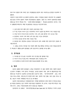 [출산장려정책] 저출산현상에 관한 고찰과 해결방안모색-18