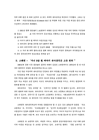 [출산장려정책] 저출산현상에 관한 고찰과 해결방안모색-19