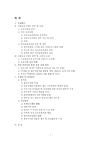 [복지정책] 직장보육시설의 운영현황과 발전방향-2