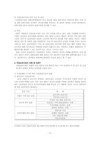 [복지정책] 직장보육시설의 운영현황과 발전방향-5