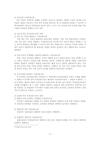 [복지정책] 직장보육시설의 운영현황과 발전방향-6
