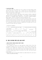 [복지정책] 직장보육시설의 운영현황과 발전방향-8