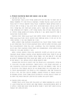 [복지정책] 직장보육시설의 운영현황과 발전방향-10