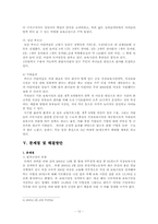 [복지정책] 직장보육시설의 운영현황과 발전방향-13