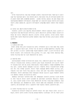 [복지정책] 직장보육시설의 운영현황과 발전방향-15