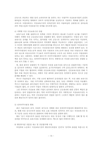 [복지정책] 직장보육시설의 운영현황과 발전방향-16