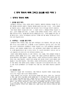 [사회심리] 공격행위(공격성행위)의 획득 그리고 감소를 위한 처방-2