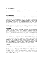 [사회심리] 공격행위(공격성행위)의 획득 그리고 감소를 위한 처방-4