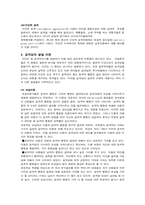 [사회심리] 공격행위(공격성행위)의 획득 그리고 감소를 위한 처방-5