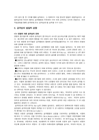 [사회심리] 공격행위(공격성행위)의 획득 그리고 감소를 위한 처방-7