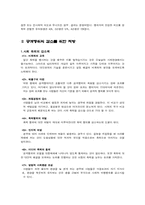 [사회심리] 공격행위(공격성행위)의 획득 그리고 감소를 위한 처방-8