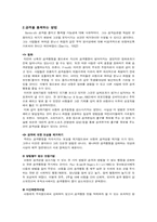 [사회심리] 공격행위(공격성행위)의 획득 그리고 감소를 위한 처방-9