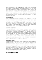 [사회심리] 공격행위(공격성행위)의 획득 그리고 감소를 위한 처방-10