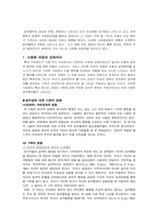 [사회심리] 공격행위(공격성행위)의 획득 그리고 감소를 위한 처방-11
