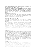 [사회심리] 공격행위(공격성행위)의 획득 그리고 감소를 위한 처방-12