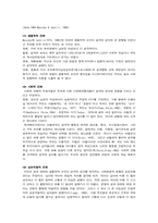 [사회심리] 공격행위(공격성행위)의 획득 그리고 감소를 위한 처방-13