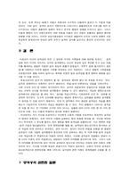 [사회심리] 공격행위(공격성행위)의 획득 그리고 감소를 위한 처방-14