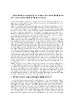 [사회심리] 공격행위(공격성행위)의 획득 그리고 감소를 위한 처방-15