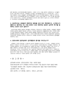 [사회심리] 공격행위(공격성행위)의 획득 그리고 감소를 위한 처방-16